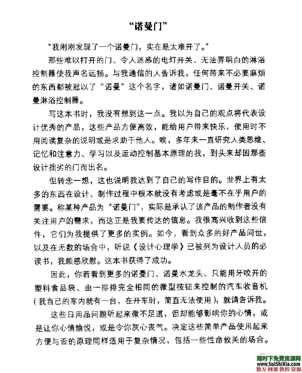 德·诺曼《设计心理学》PDF书籍 心理学 第2张