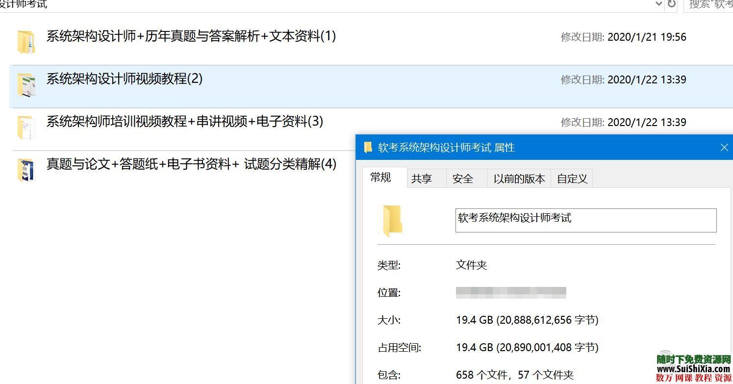 19.4G软考系统架构设计师视频考试历年真题答案解析和文本资料 第1张