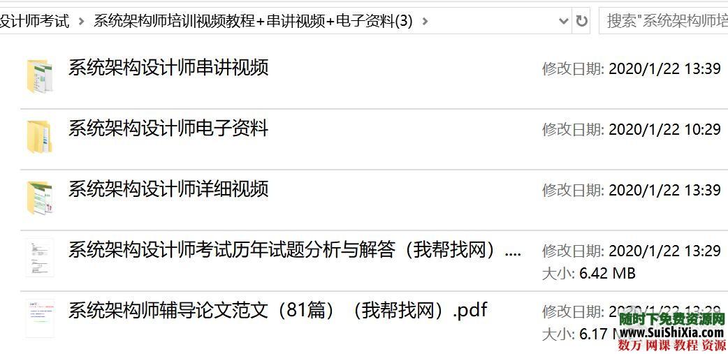 19.4G软考系统架构设计师视频考试历年真题答案解析和文本资料 第4张