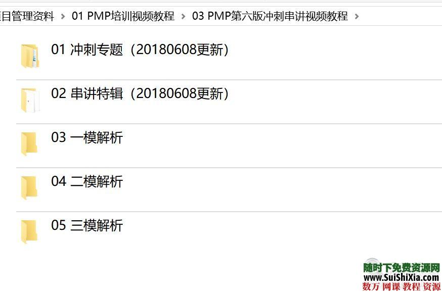 2019考试【第六版PMP项目管理】资料培训课程视频教程 第5张