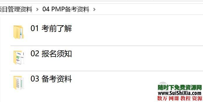 2019考试【第六版PMP项目管理】资料培训课程视频教程 第10张
