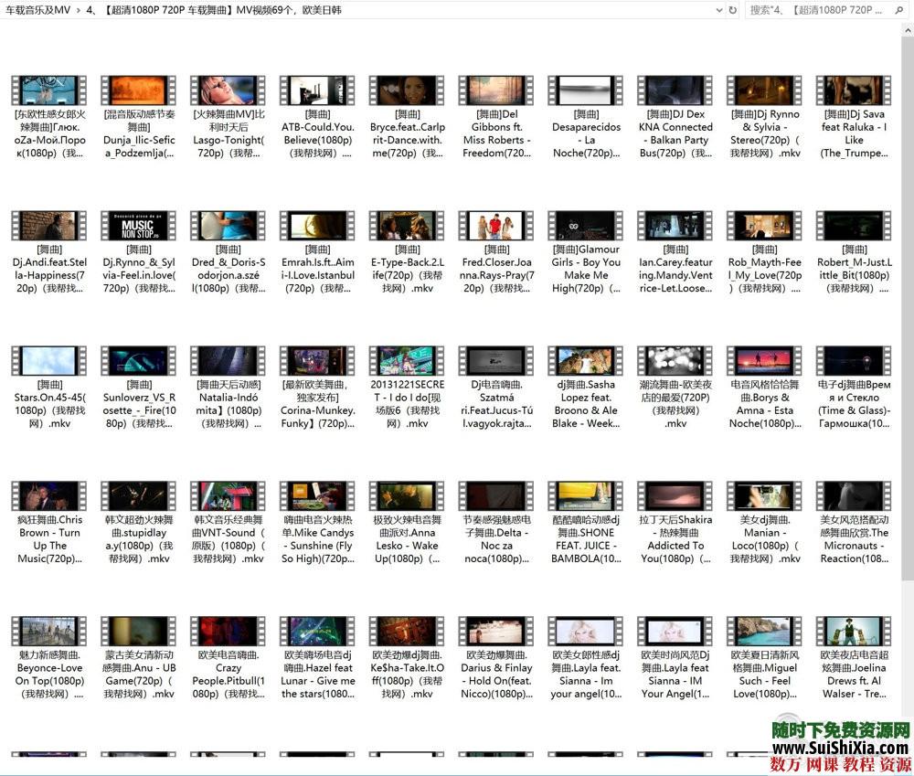 打包69G流行车载音乐1100曲和MV高清视频500个劲爆舞曲 视频创业 第5张