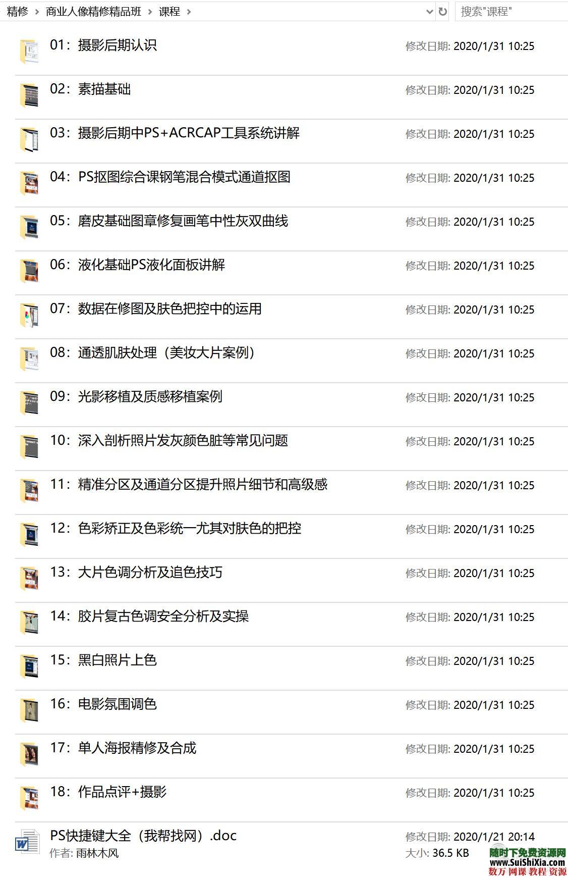 56G商业产品人像照片PS精修后期处理视频教程三套打包 第9张