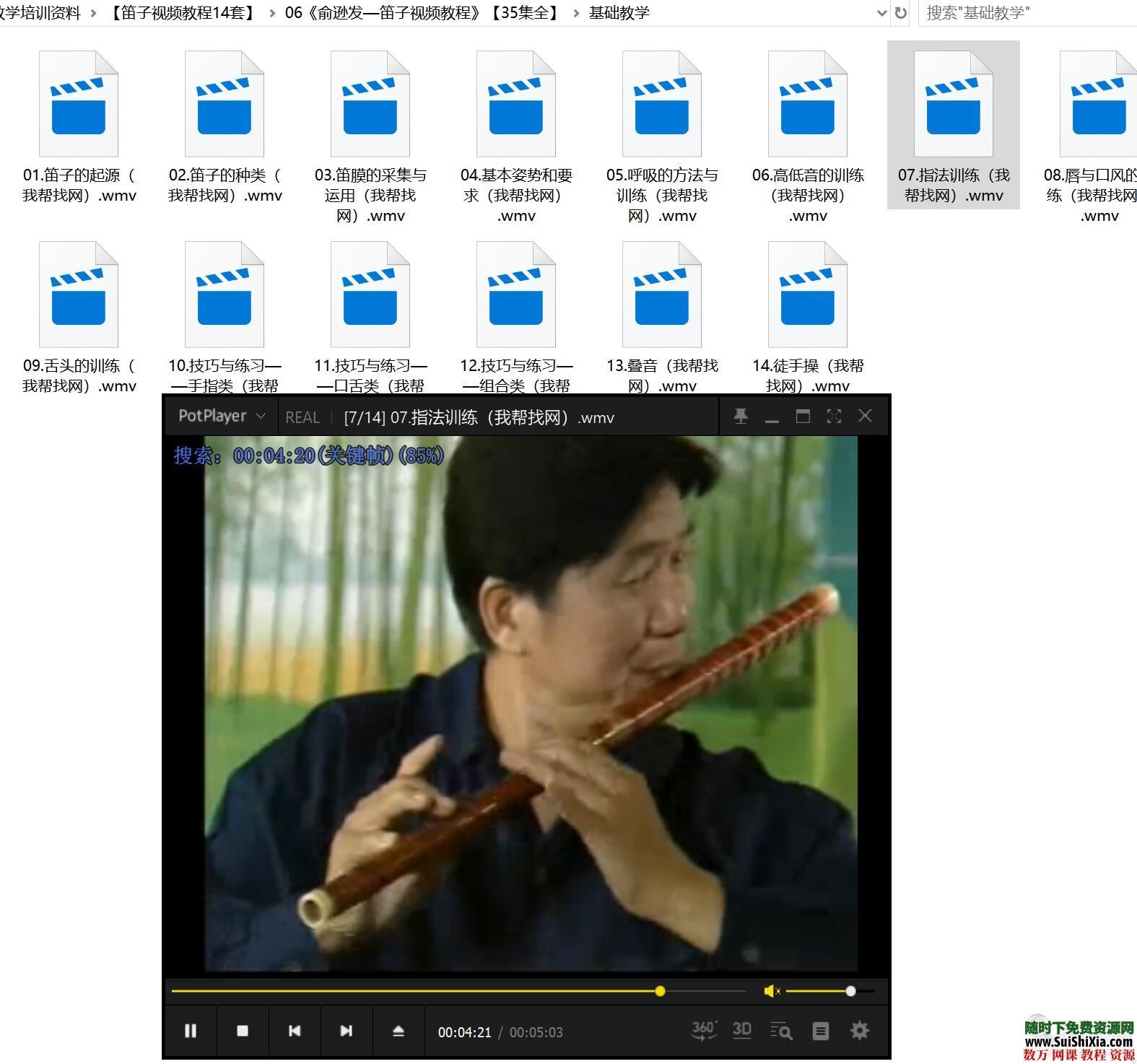 自学演奏吹笛子视频教程吹竹笛全集乐器音乐曲谱笛声指法教学培训资料 第8张