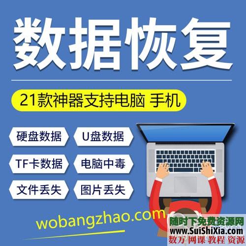 21款Windows电脑和Android&amp;IOS系统手机数据照片文件恢复软件APP 第1张