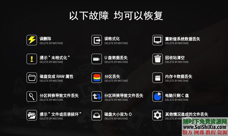 21款Windows电脑和Android&amp;IOS系统手机数据照片文件恢复软件APP 第3张