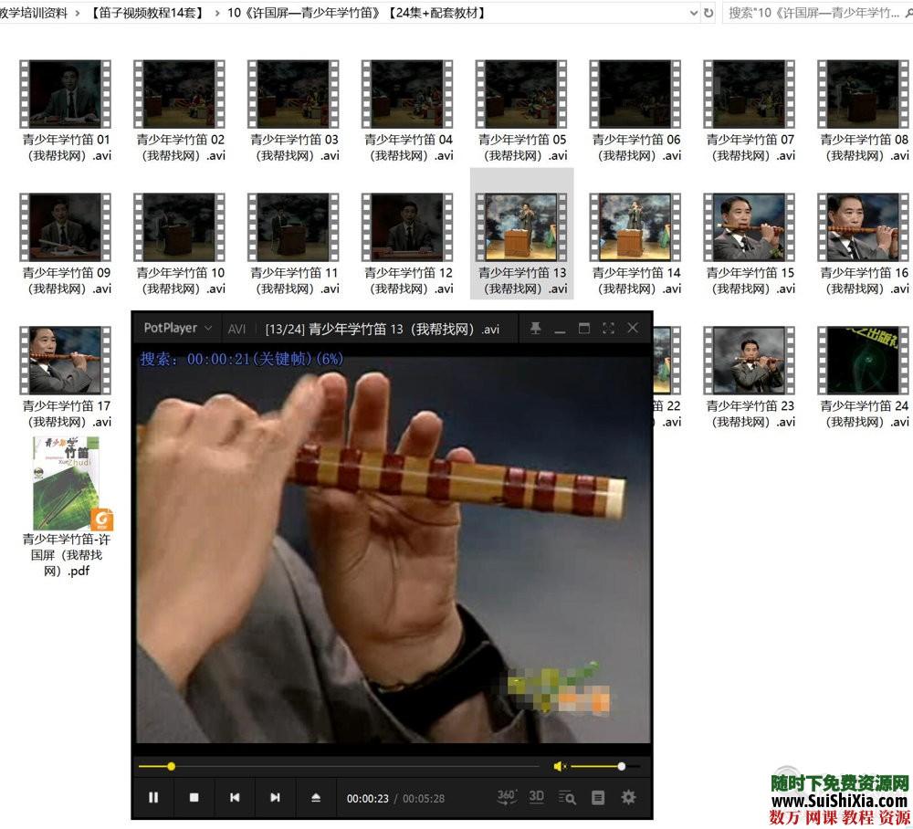 自学演奏吹笛子视频教程吹竹笛全集乐器音乐曲谱笛声指法教学培训资料 第12张