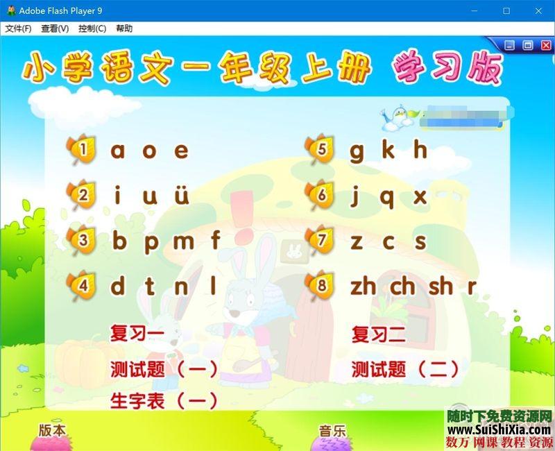 小学【汉语拼音口型】学习软件真人口型示范拼读书写训练练习游戏 第2张