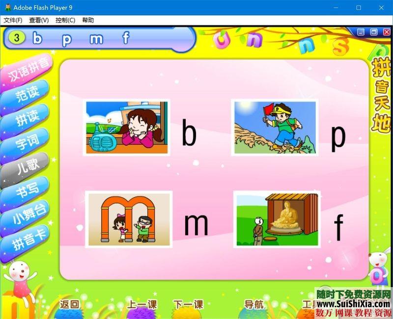 小学【汉语拼音口型】学习软件真人口型示范拼读书写训练练习游戏 第3张