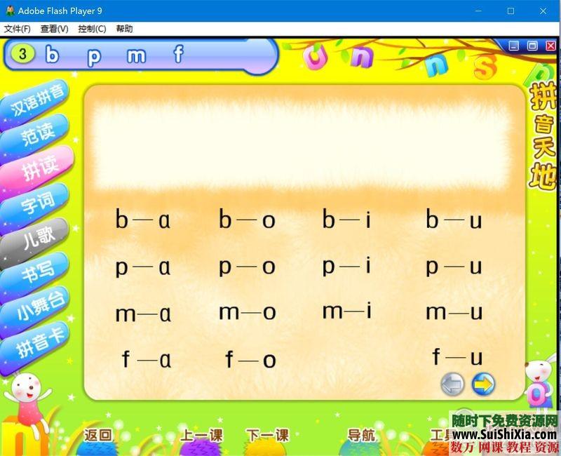 小学【汉语拼音口型】学习软件真人口型示范拼读书写训练练习游戏 第5张