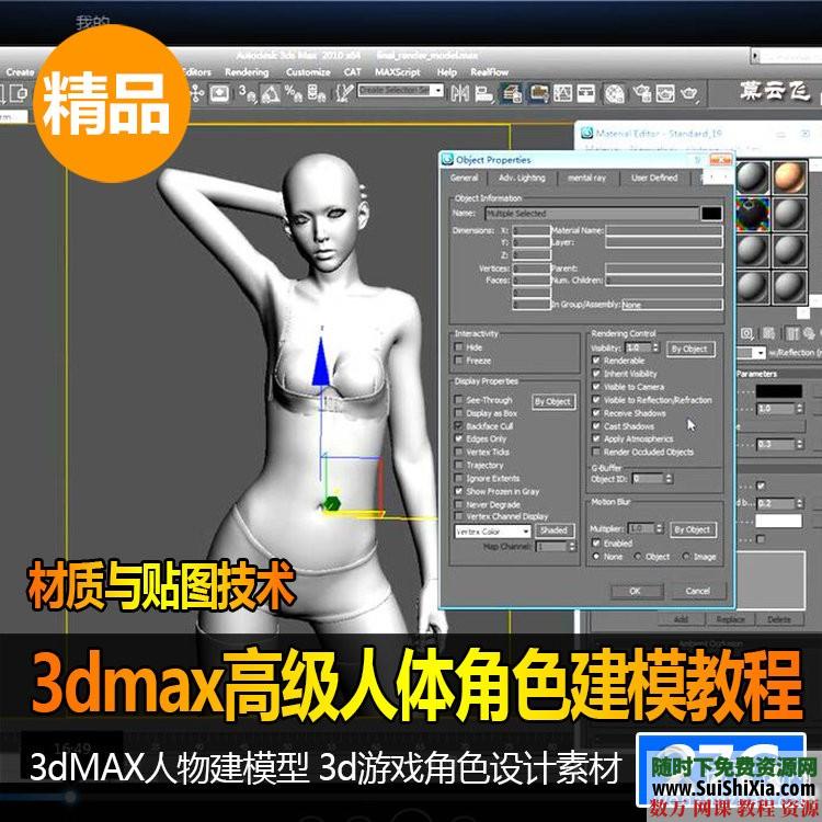 27G高级人体角色建模教程3dmax素材游戏人物场景模型3d游戏角色设计 第1张