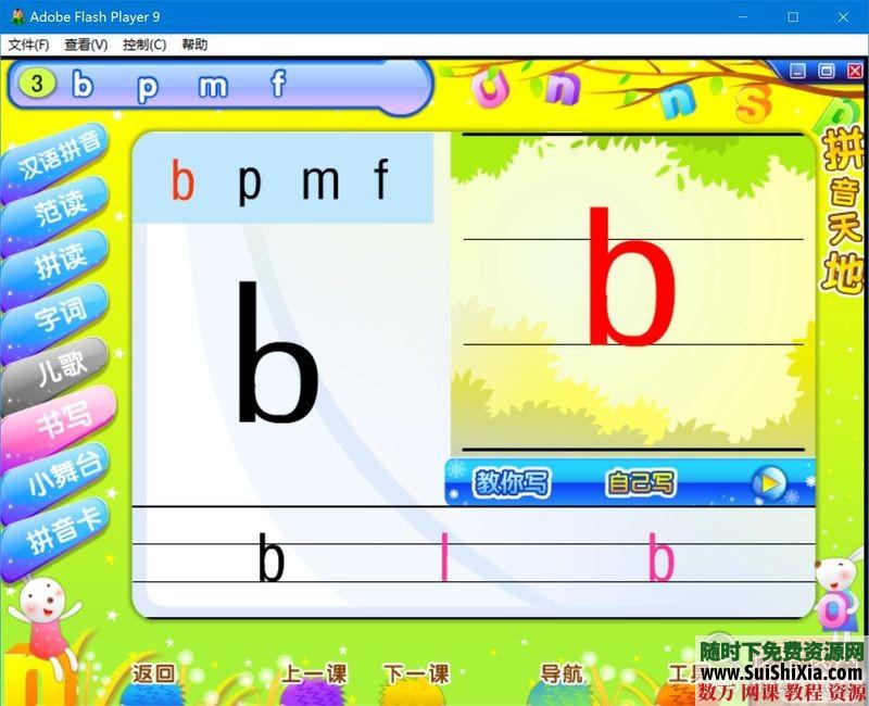 小学【汉语拼音口型】学习软件真人口型示范拼读书写训练练习游戏 第7张