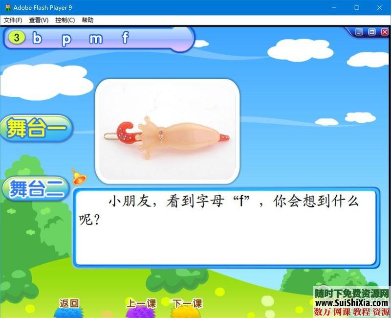 小学【汉语拼音口型】学习软件真人口型示范拼读书写训练练习游戏 第8张