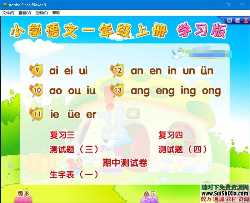 小学【汉语拼音口型】学习软件真人口型示范拼读书写训练练习游戏 第11张