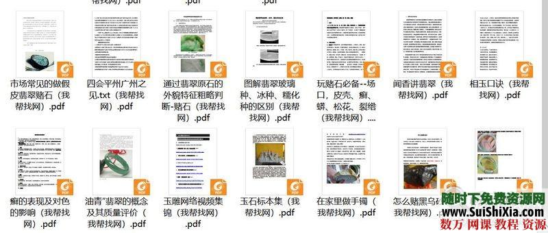 玉石翡翠雕刻和宝石鉴赏资料技巧PDF书籍和MP4视频大全 第8张