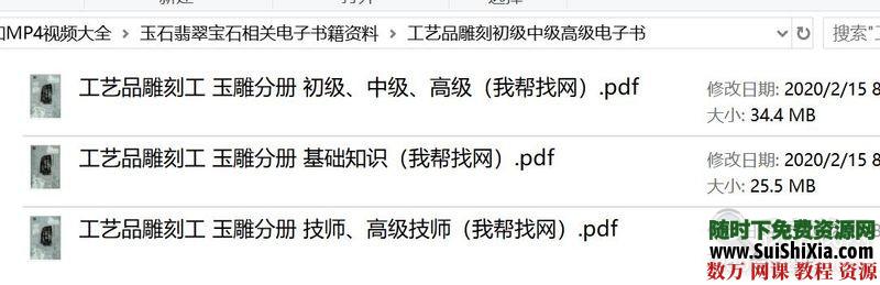 玉石翡翠雕刻和宝石鉴赏资料技巧PDF书籍和MP4视频大全 第9张