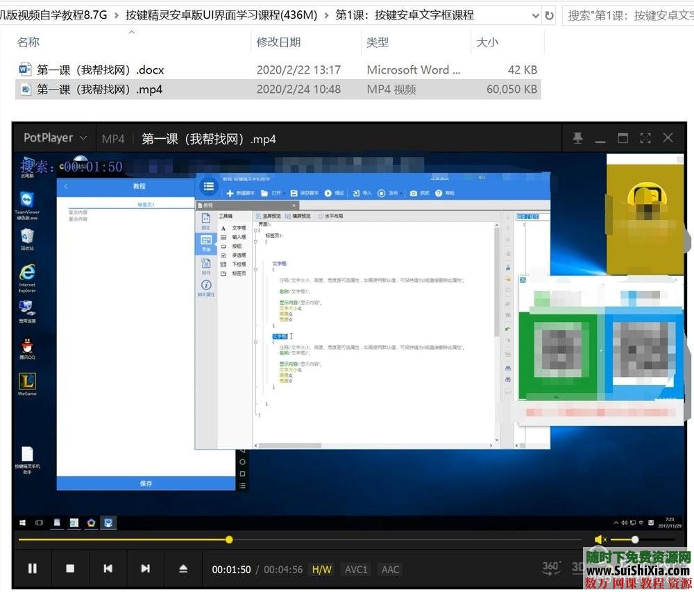 按键精灵安卓手机版视频自学教程8.7GUI界面+入门基础到实战中级课程 营销 第3张 按键精灵安卓手机版视频自学教程8.7GUI界面+入门基础到实战中级课程 营销 第3张