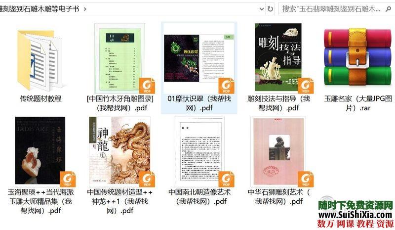 玉石翡翠雕刻和宝石鉴赏资料技巧PDF书籍和MP4视频大全 第11张