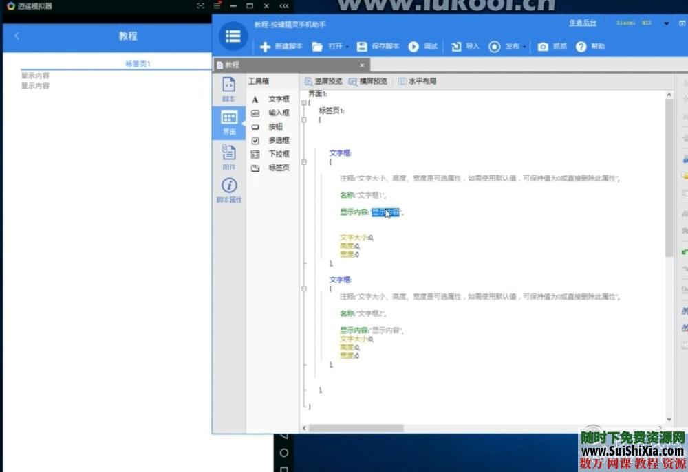 按键精灵安卓手机版视频自学教程8.7GUI界面+入门基础到实战中级课程 营销 第4张