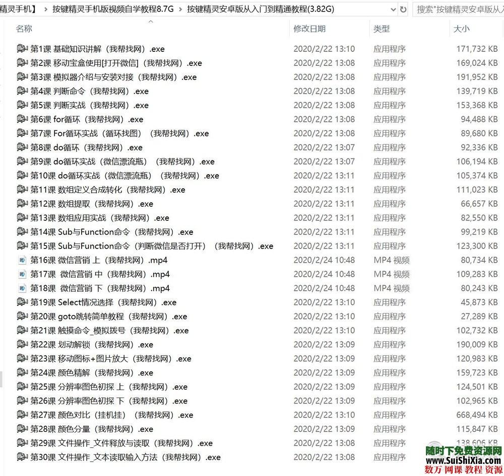 按键精灵安卓手机版视频自学教程8.7GUI界面+入门基础到实战中级课程 营销 第5张 按键精灵安卓手机版视频自学教程8.7GUI界面+入门基础到实战中级课程 营销 第5张