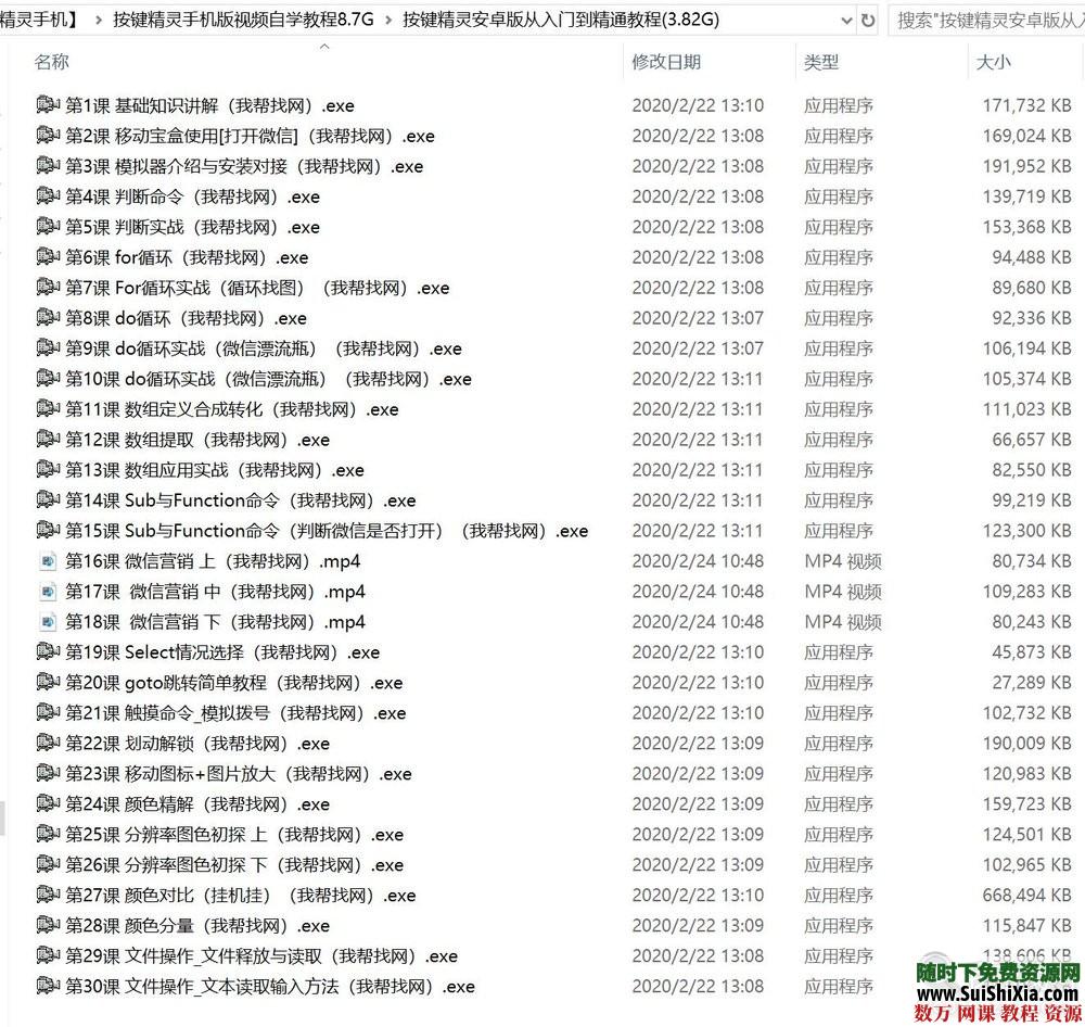 按键精灵安卓手机版视频自学教程8.7GUI界面+入门基础到实战中级课程 营销 第5张