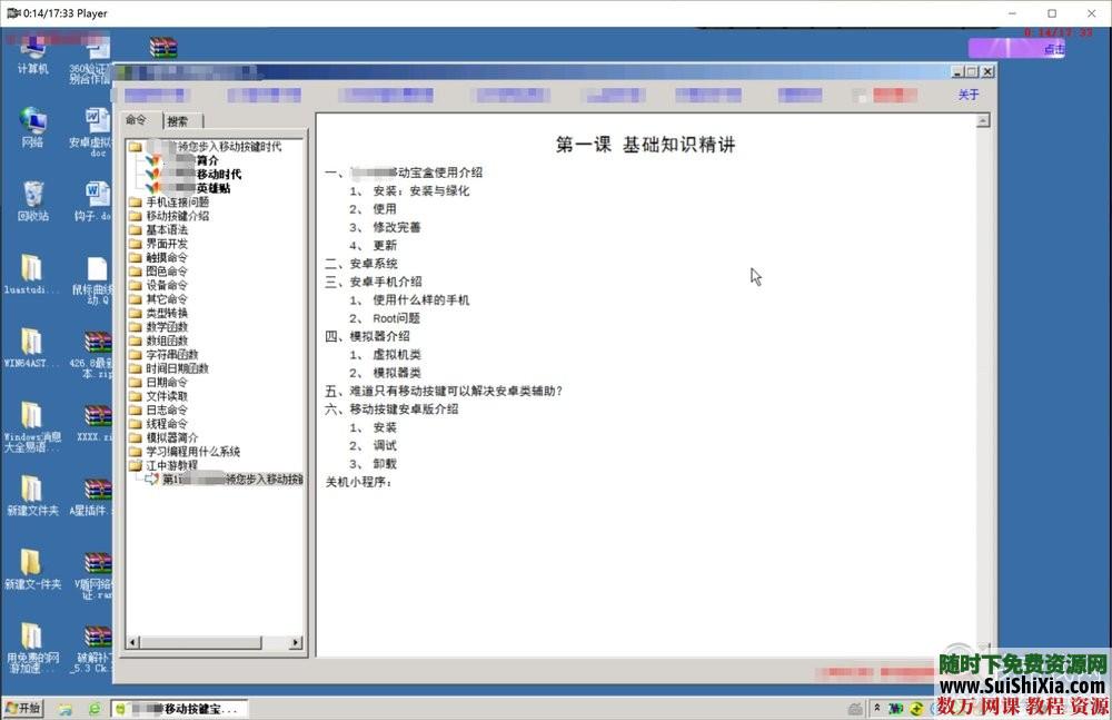 按键精灵安卓手机版视频自学教程8.7GUI界面+入门基础到实战中级课程 营销 第6张 按键精灵安卓手机版视频自学教程8.7GUI界面+入门基础到实战中级课程 营销 第6张