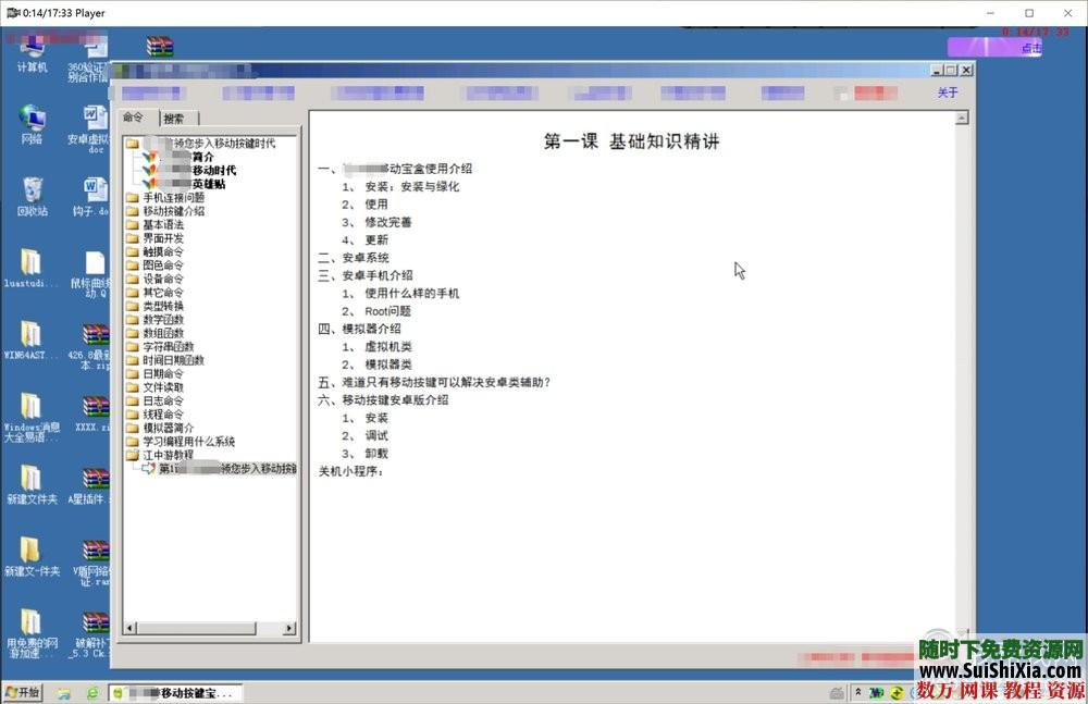 按键精灵安卓手机版视频自学教程8.7GUI界面+入门基础到实战中级课程 营销 第6张