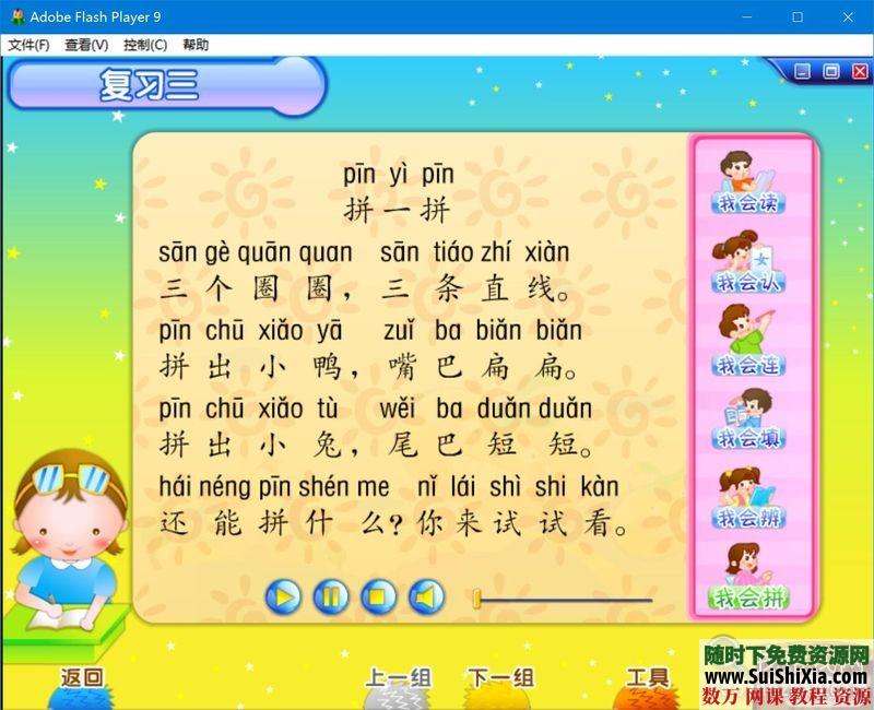 小学【汉语拼音口型】学习软件真人口型示范拼读书写训练练习游戏 第17张
