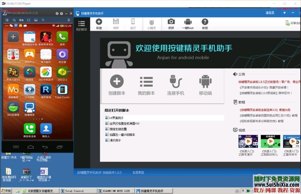 按键精灵安卓手机版视频自学教程8.7GUI界面+入门基础到实战中级课程 营销 第7张 按键精灵安卓手机版视频自学教程8.7GUI界面+入门基础到实战中级课程 营销 第7张