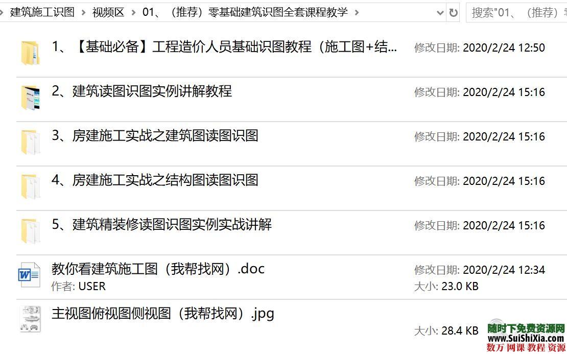 零基础建筑施工识图造价实战速成视频教程+案例图解资料包 第2张
