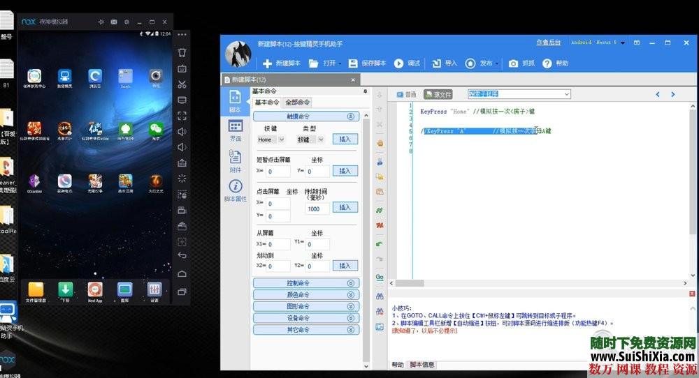 按键精灵安卓手机版视频自学教程8.7GUI界面+入门基础到实战中级课程 营销 第11张 按键精灵安卓手机版视频自学教程8.7GUI界面+入门基础到实战中级课程 营销 第11张