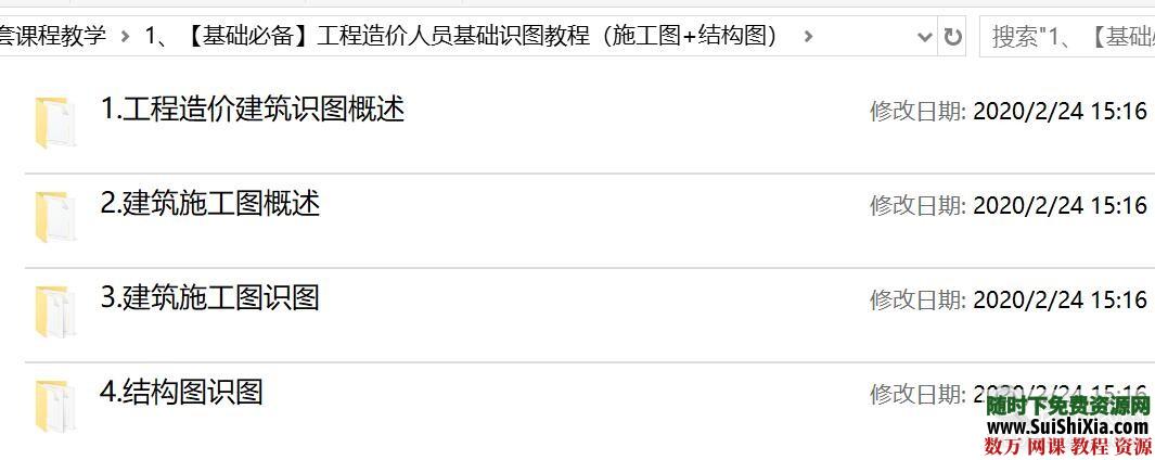 零基础建筑施工识图造价实战速成视频教程+案例图解资料包 第3张