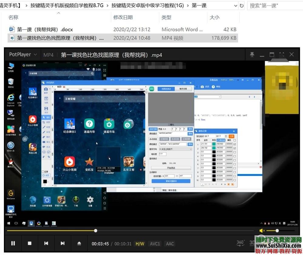 按键精灵安卓手机版视频自学教程8.7GUI界面+入门基础到实战中级课程 营销 第12张 按键精灵安卓手机版视频自学教程8.7GUI界面+入门基础到实战中级课程 营销 第12张