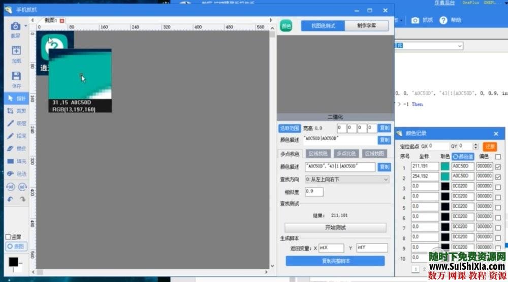 按键精灵安卓手机版视频自学教程8.7GUI界面+入门基础到实战中级课程 营销 第13张 按键精灵安卓手机版视频自学教程8.7GUI界面+入门基础到实战中级课程 营销 第13张