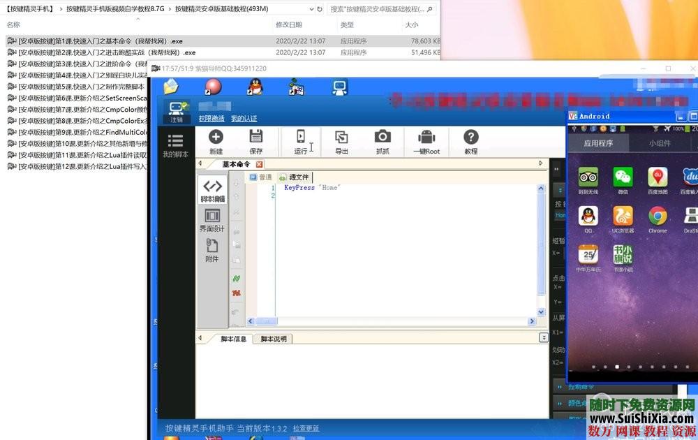 按键精灵安卓手机版视频自学教程8.7GUI界面+入门基础到实战中级课程 营销 第8张 按键精灵安卓手机版视频自学教程8.7GUI界面+入门基础到实战中级课程 营销 第8张
