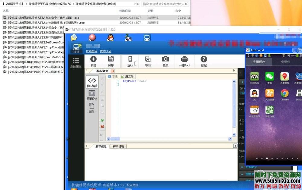 按键精灵安卓手机版视频自学教程8.7GUI界面+入门基础到实战中级课程 营销 第8张
