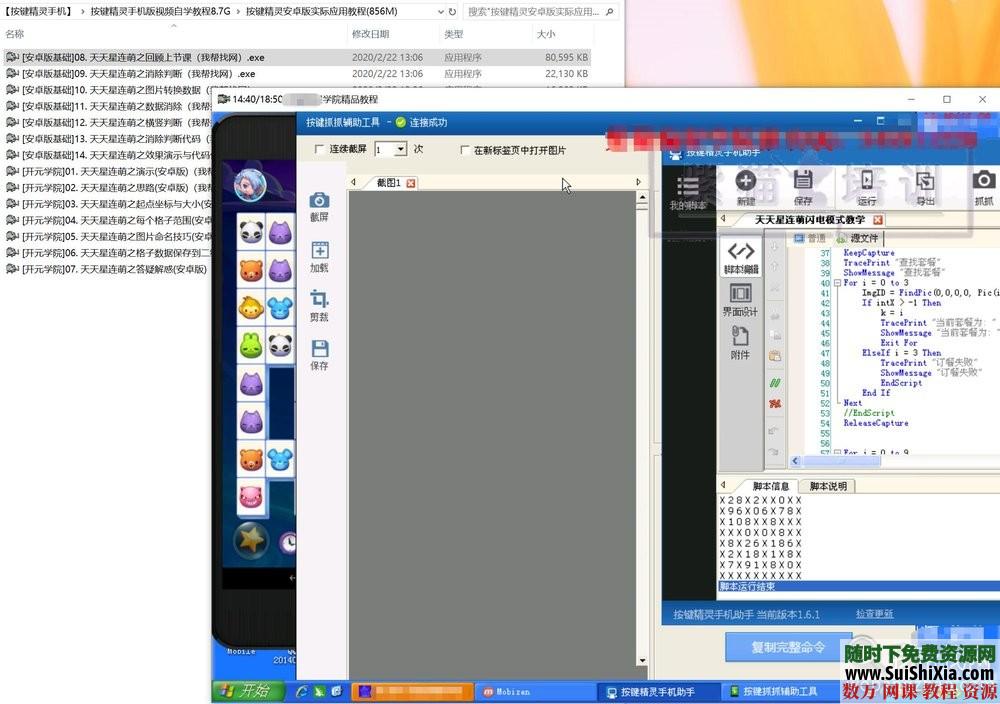 按键精灵安卓手机版视频自学教程8.7GUI界面+入门基础到实战中级课程 营销 第9张