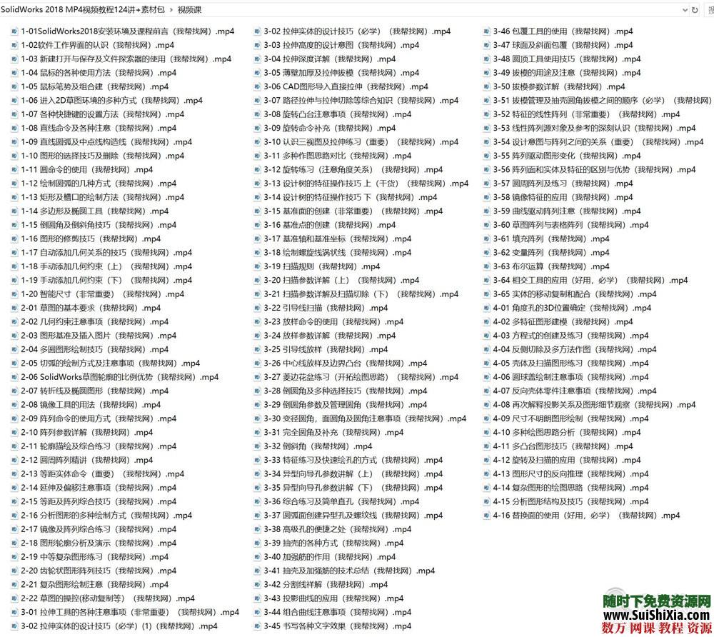 SolidWorks 2018 MP4视频教程124讲+素材包 第1张