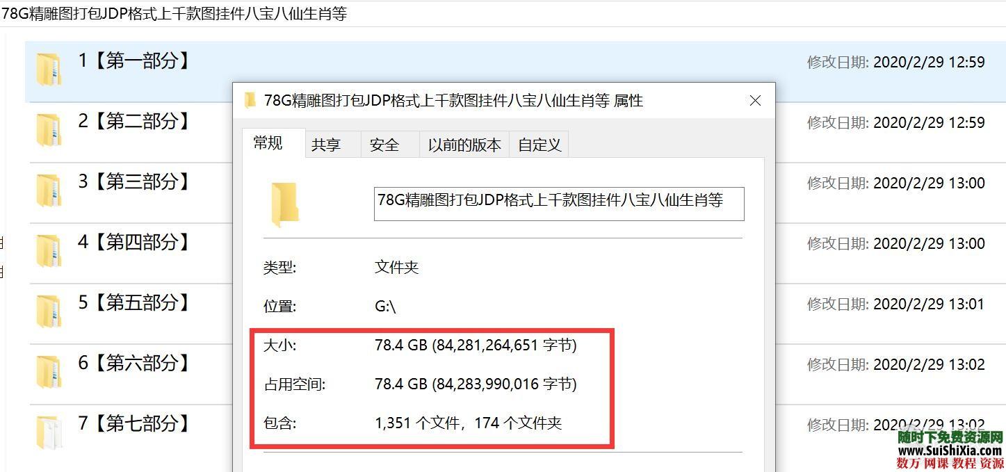 78G精雕图打包JDP格式上千款图挂件八宝八仙生肖等 第1张