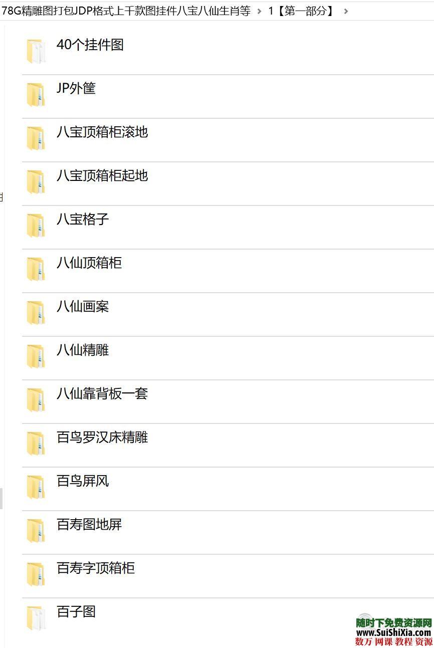78G精雕图打包JDP格式上千款图挂件八宝八仙生肖等 第2张