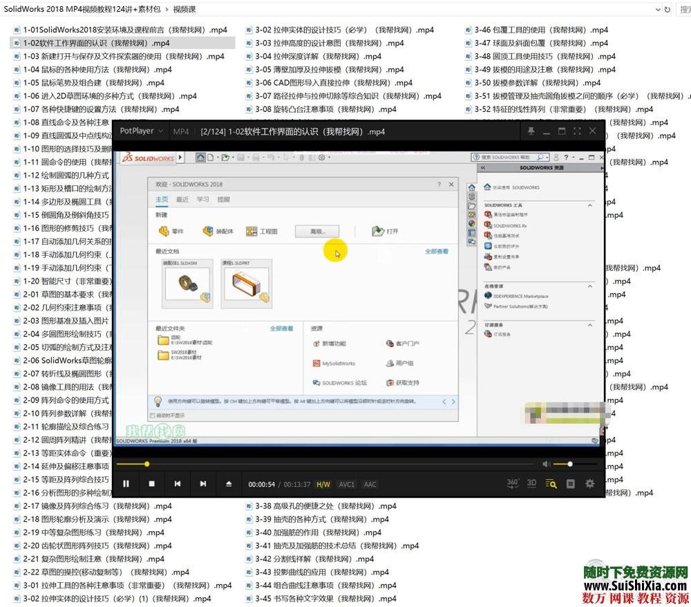 SolidWorks 2018 MP4视频教程124讲+素材包 第2张