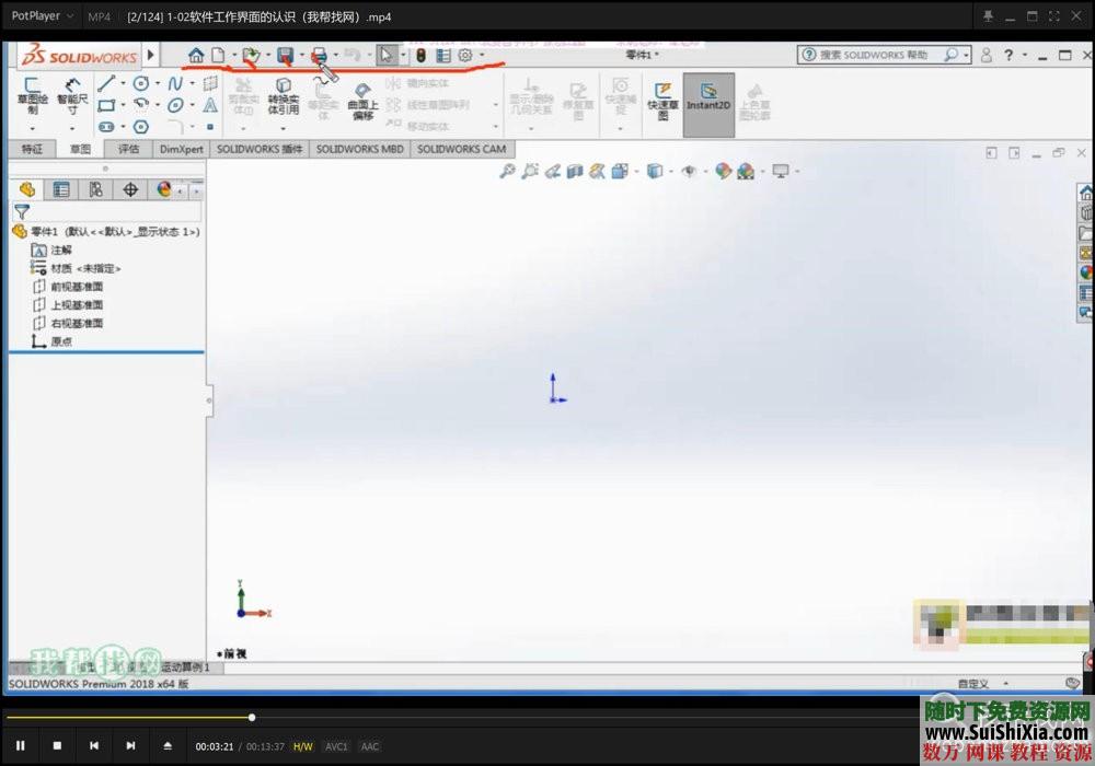 SolidWorks 2018 MP4视频教程124讲+素材包 第3张