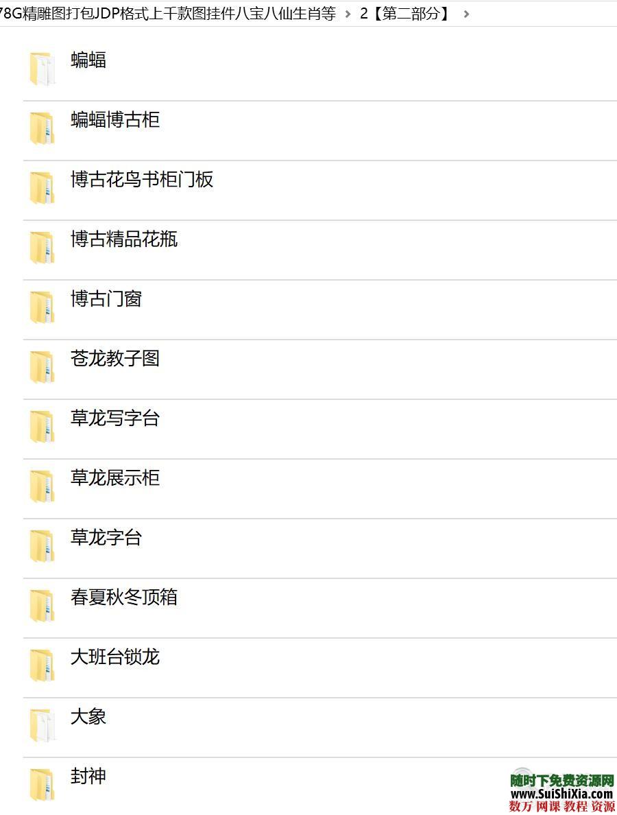 78G精雕图打包JDP格式上千款图挂件八宝八仙生肖等 第3张