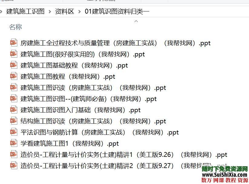 零基础建筑施工识图造价实战速成视频教程+案例图解资料包 第9张