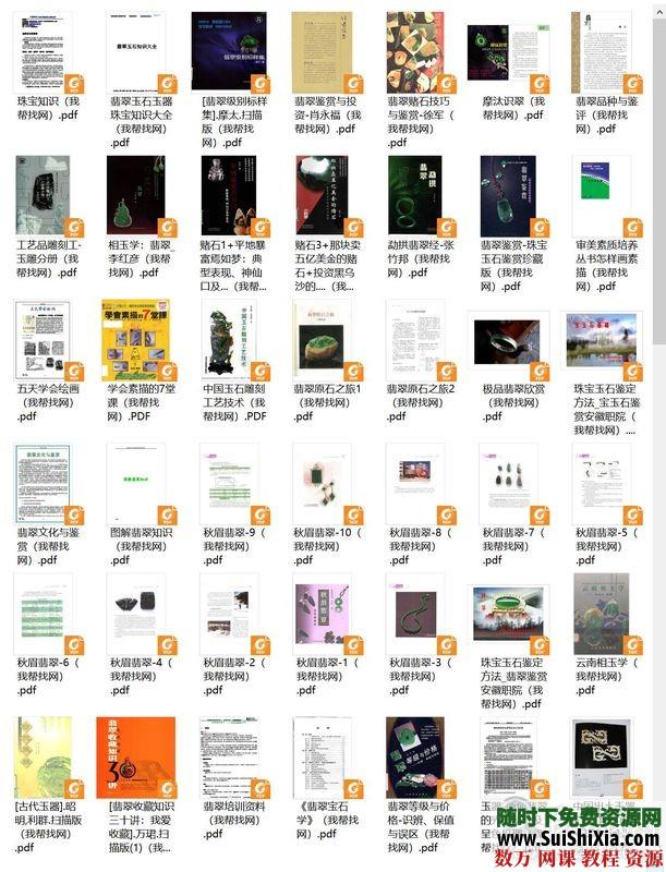 玉石翡翠雕刻和宝石鉴赏资料技巧PDF书籍和MP4视频大全 第4张