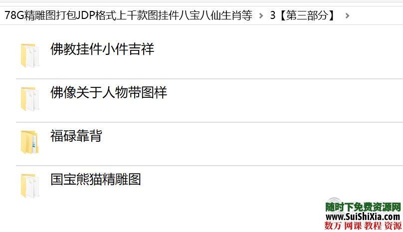 78G精雕图打包JDP格式上千款图挂件八宝八仙生肖等 第4张