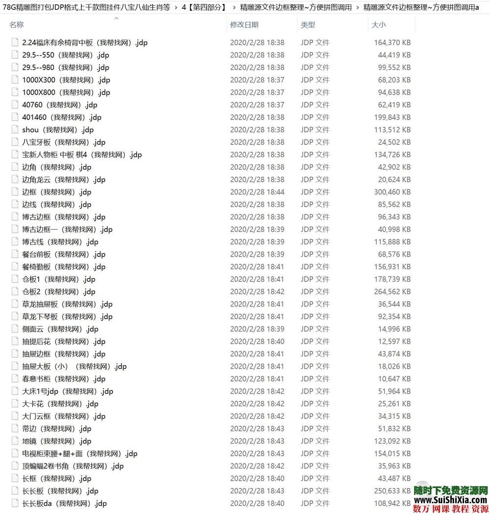 78G精雕图打包JDP格式上千款图挂件八宝八仙生肖等 第6张