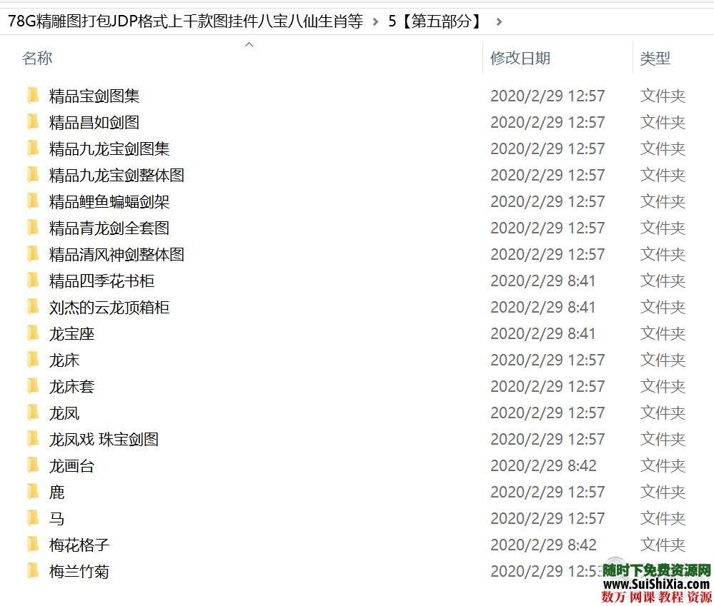 78G精雕图打包JDP格式上千款图挂件八宝八仙生肖等 第7张