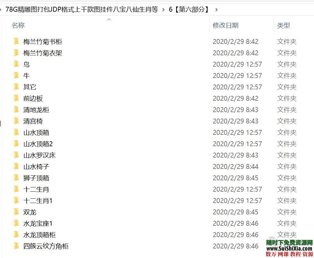 78G精雕图打包JDP格式上千款图挂件八宝八仙生肖等 第8张