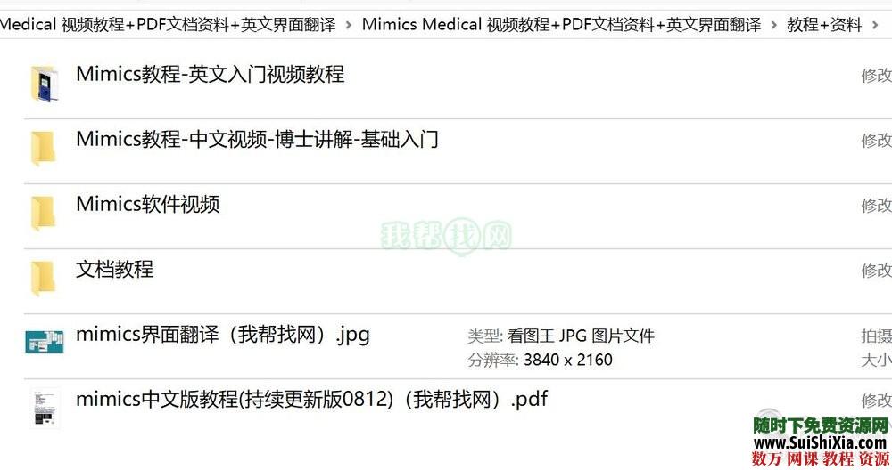 Mimics Medical 视频教程+PDF文档资料+英文界面翻译 第2张